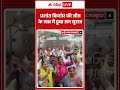 Bankipur By Election : Prashant Kishor की जीत के जश्न में डूबा जन सुराज | #abpnews #shorts #viral