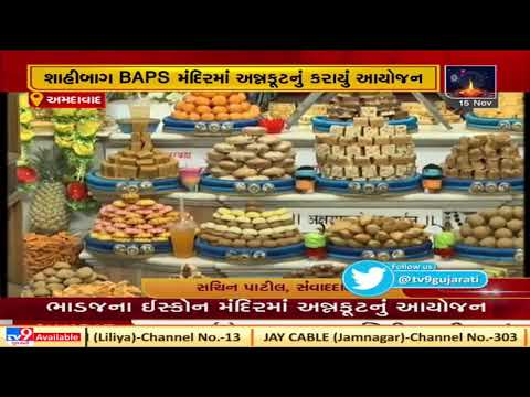 Diwali 2020: Annakut to be offered at Shahibagh BAPS temple in Ahmedabad today | TV9News