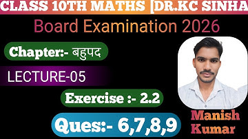 बहुपद (polynomials) CHAPTER-2 CLASS 10TH DR.KC SINHA MATHS EX 2.2 question 6,7,8,9 bihar board exam