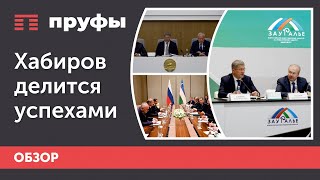 Хабиров делится успехами после инвестсабантуя и поездки в Узбекистан