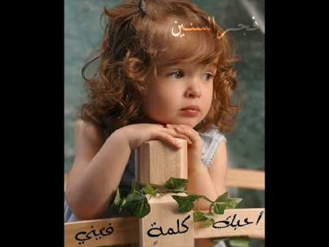 كاظم الساهر البنيه