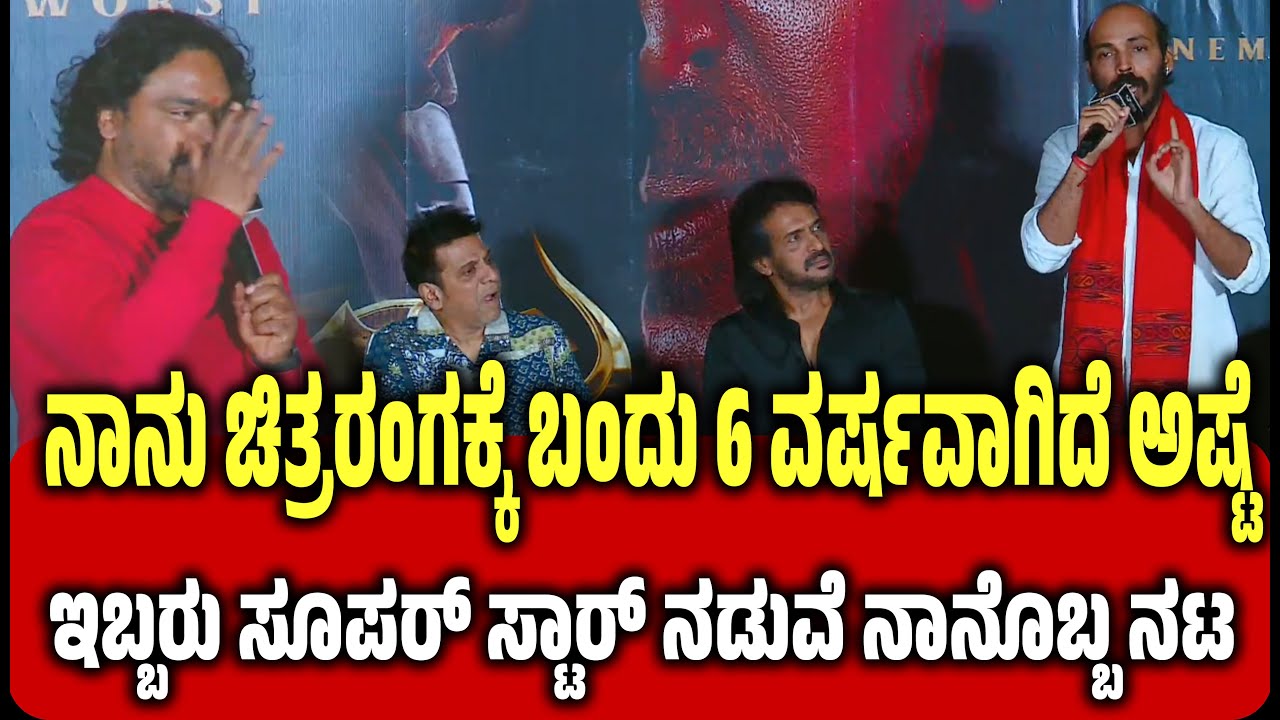 RajBShetty | ಅರ್ಜುನ್ಯ ಜನ್ಯನಿಗೆ ರಾಜ್ ಬಿ ಶೆಟ್ಟಿ ವಾರ್ನಿಂಗ್ | 45Teaser