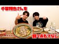 広瀬いいねお鍋パーティー#2 明けましておめでとうございます!2022年最後のゲストは千葉翔也先輩!※この番組は年末とか新年とか気にしません #114【広瀬いいね】