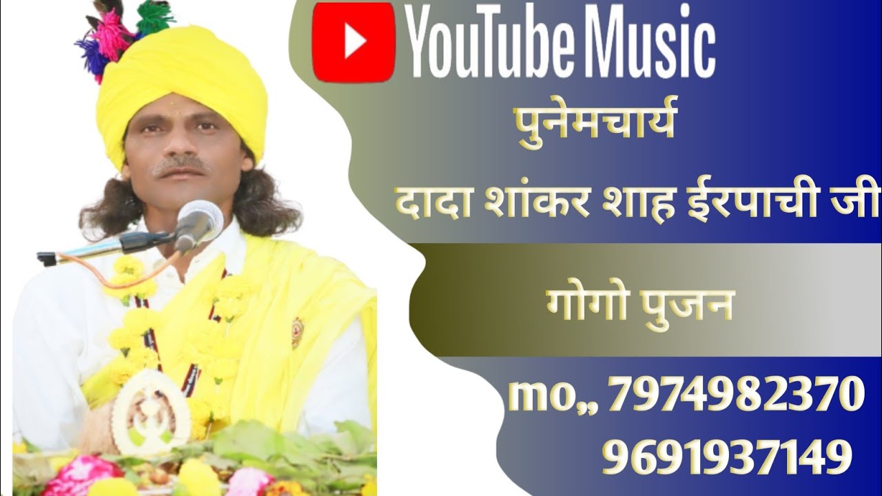 गोंडी कोया पुनेम के🙏 माध्यम से गोंगों पाठा किया गया चार्य शंकर शाह इरपाचे जी ग्राम जावली जि होशंगाबा