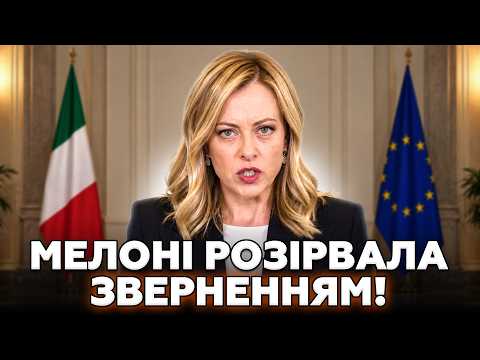 🚨Мелоні ВІДКРИТО ПІШЛА проти Трампа! Прем'єрка ПОПЕРЕДИЛА про КАТАСТРОФУ!