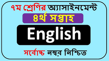 Class 7 English Assignment Answer 2022 4th Week || Class 7 Assignment Answer 2022 4th Week ||