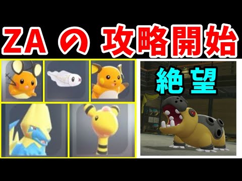 1] ZA strategy with the Electric Six! Defeat the Ground types