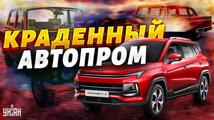 Россиян пересаживают на "Лады" и "Москвичи". Дальше будет хуже | Тайная жизнь матрешки
