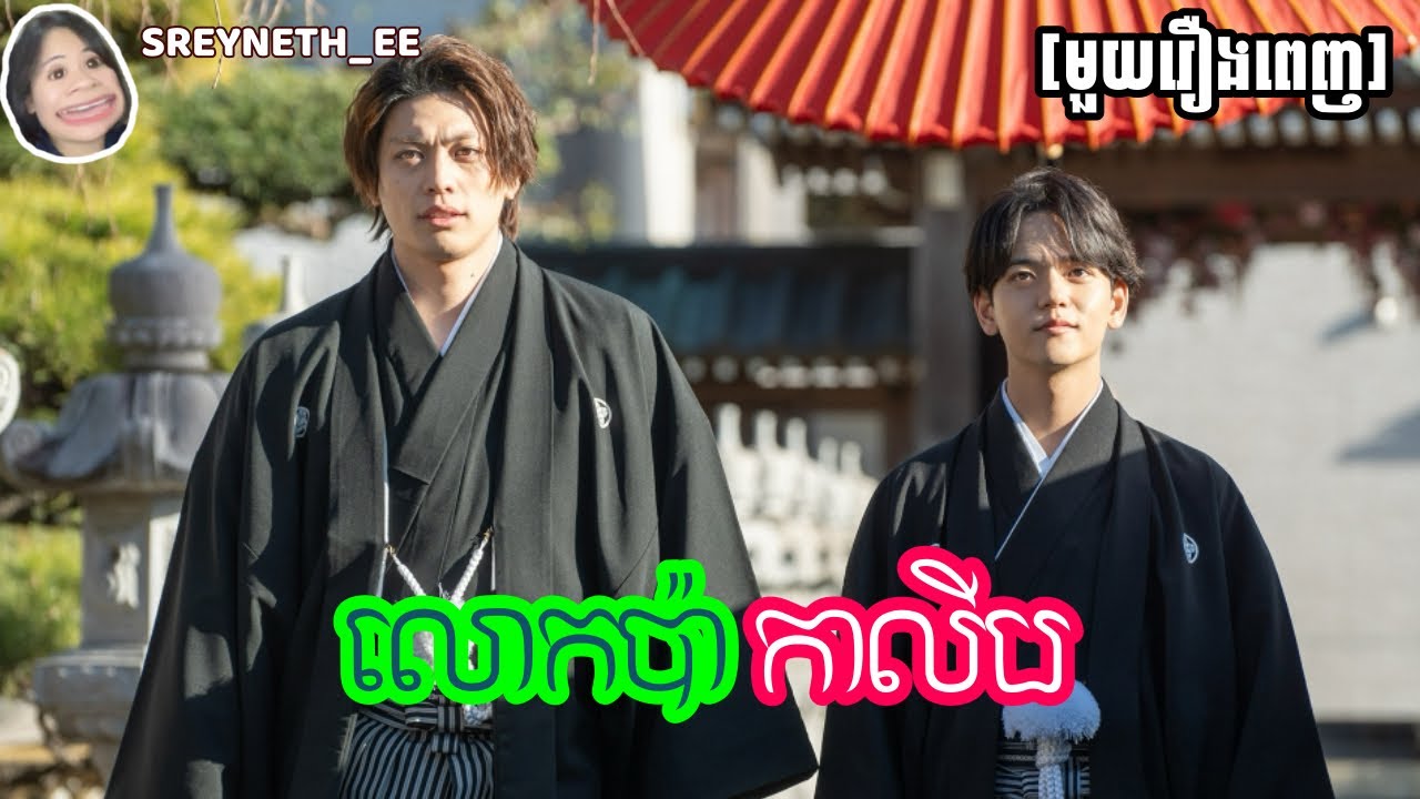 សម្រាយរឿង BL | លោកប៉ាកាលីប 🐶 | Don't Care for an Old Man's Underwear🇯🇵 | [មួយរឿងពេញ]