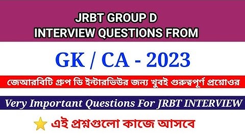 JRBT Group D Interview Questions From GK/CA 2023 | JRBT Group D Interview Class | JRBT Group D MTS