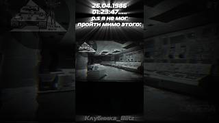 🕯️Помним🕯️ #postpunk #чернобыль #чаэс #танкблиц #youtubeshorts #shorts #youtube #хочуврек #edit #wot
