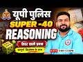UP Police Reasoning Class | Reasoning Practice Set #11 | Top 40 MCQ | PK Sir