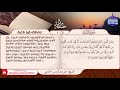 الختمة المرتلة الفاتحة و البقرة مترجم الى اللغة الأمهرية الشيخ علي الحذيفي