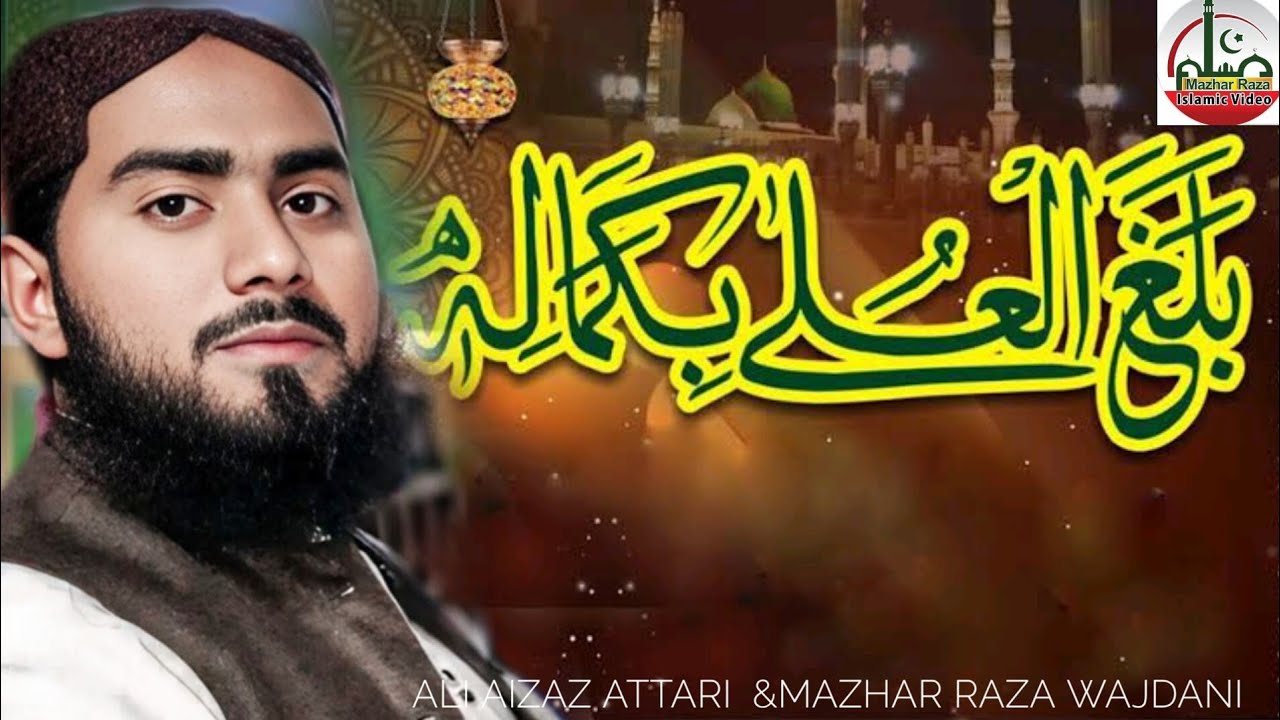 Mazhar Rasool Balaghal ula be kamalehi Lyrics And Video. Naat- Rasool ﷺ - Ali Aizaz ...