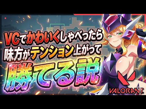 【VALORONT】VCでかわいくしゃべったら以下省略！【初見歓迎】