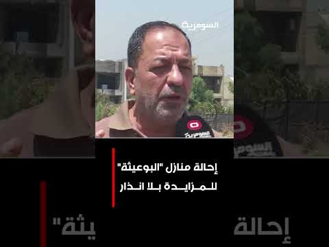 إحالة منازل البوعيثة للمزايدة بلا انذار