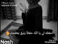 اللهم احفظ لي حبيبي يا رب حفظا عظيما يليق بعظمتگ يا الله اللهم احفظ لي حبيبي يا رب حفظا عظيما يليق بعظمتگ يا الله