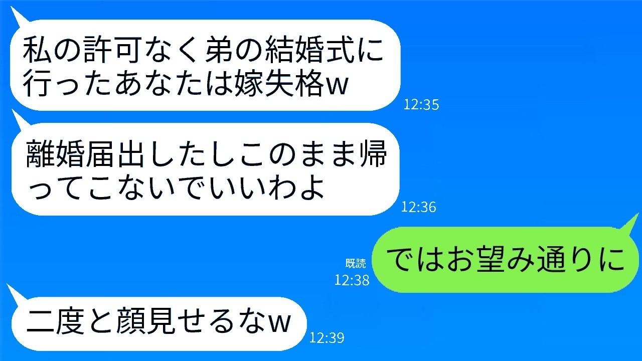 有給休暇で弟の結婚式参加→姑激怒で勝手に離婚届提出！鬼電200件の修羅場！