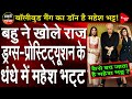 Head-- Mahesh Bhatt is the biggest don of the industry! Tripti Shrivastava| Capital TV