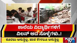 Students Of Maulana Azad School Near Richmond Circle Face Mosquitos Problem Due To Garbage