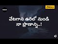 వ టగ న ఉర ల న డ Vetagaani Urilo Nundi Song With Lyrics Jesus Telugu Audio Songs