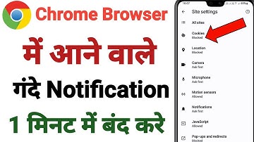 क्रोम ब्राउजर के गंदे notification कैसे बंद करे | Chrome browser notification off | cookies blocked