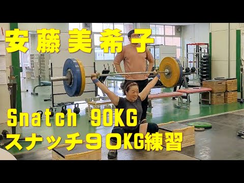 安藤美希子さん、失格しないためのスナッチ練習。東京オリンピックスタート重量９０キロでセットを組む。Mikiko Ando, snatch practice.