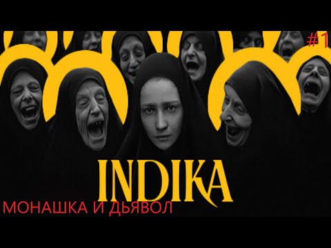 ЮНАЯ МОНАХИНЯ И ДЬЯВОЛ II INDIKA. ОБЗОР.