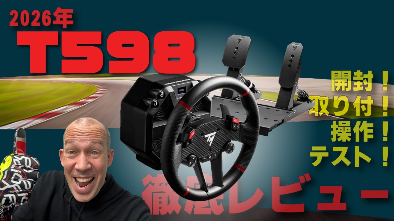 【Thrustmaster T598】 2026年の徹底レビュー！リックが開封からコックピット設置、操作方法まで全て教えます！🏎️💨