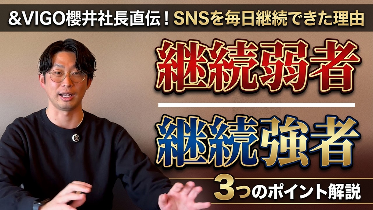 【継続弱者から継続強者へ】櫻井航流のSNS継続術
