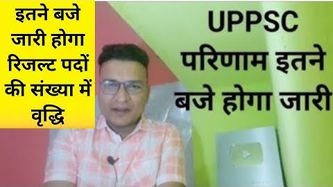 UP PCS Pre Result 2025? When will UPPSC PCS Result 2025 come? How to check UP PCS Result 2025?