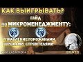 Гайд по Микроменеджменту Сivilization 6 | VI: Управление городами, строителями. Как выигрывать?