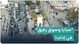 سبايا وسوق رقيق في إدلب.. قناة العربية تثير غضب السوريين
