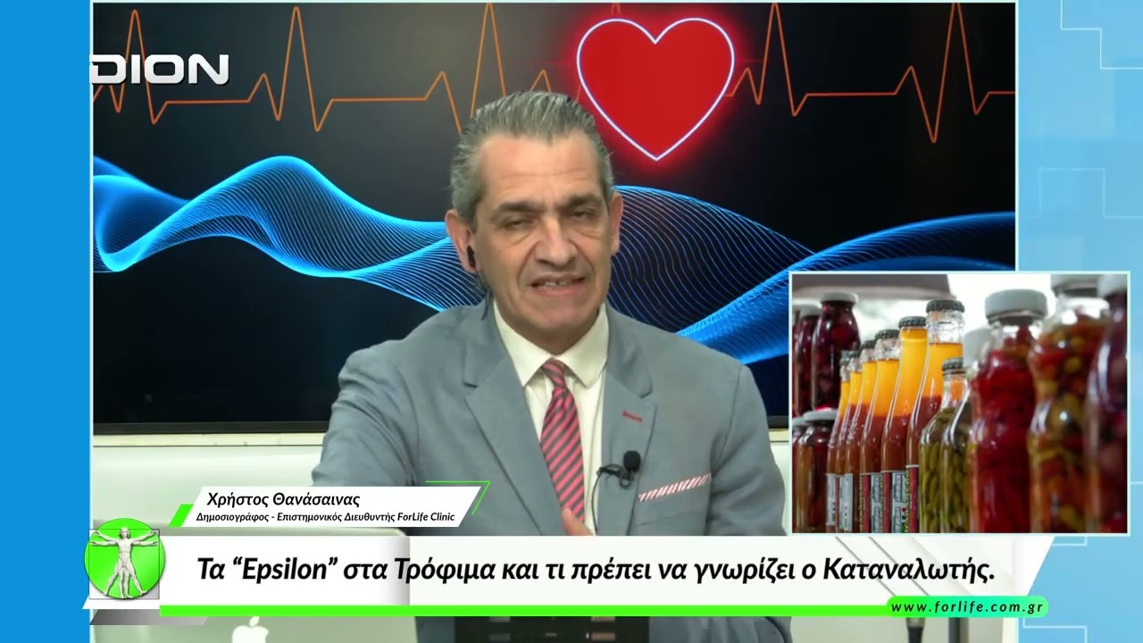 «Όλα για την Υγεία » Τα “Epsilon” στα Τρόφιμα και τι πρέπε