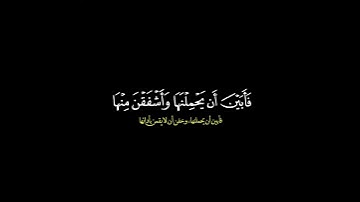 ان عرضنا الامانة على السماوات والارض والجبال/ القارئ ياسر الدوسري #قرآن