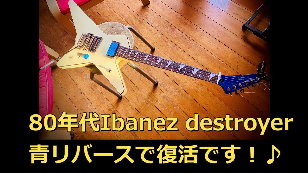 ✩アーミー✩アイバニーズ✩AF200✩ギター✩ジャンク扱いで✩ 80年代Ibanez destroyerが青リバースで復活です！♪[辺見さとし