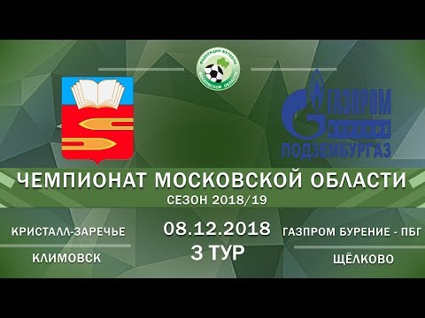 Видео к матчу Кристалл-Заречье - МФК Газпром бурение-ПБГ