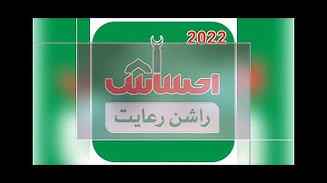 How to Register Shop online For Ehsaas Rashan Program $ increase your business By Ehas Rashan 2023