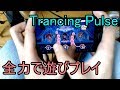 【デレステ】Trancing Pulseを全力で遊ぶ