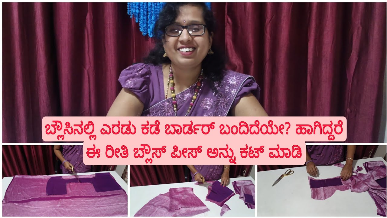 ಯಾವುದೇ ಪ್ರಾಬ್ಲಮ್ ಬರದ ಹಾಗೆ ಲೈನಿಂಗ್ ಬ್ಲೌಸ್ ಅನ್ನು ಕಟ್ ಮಾಡುವ ರೀತಿ ll Perfect Lining blouse Cutting