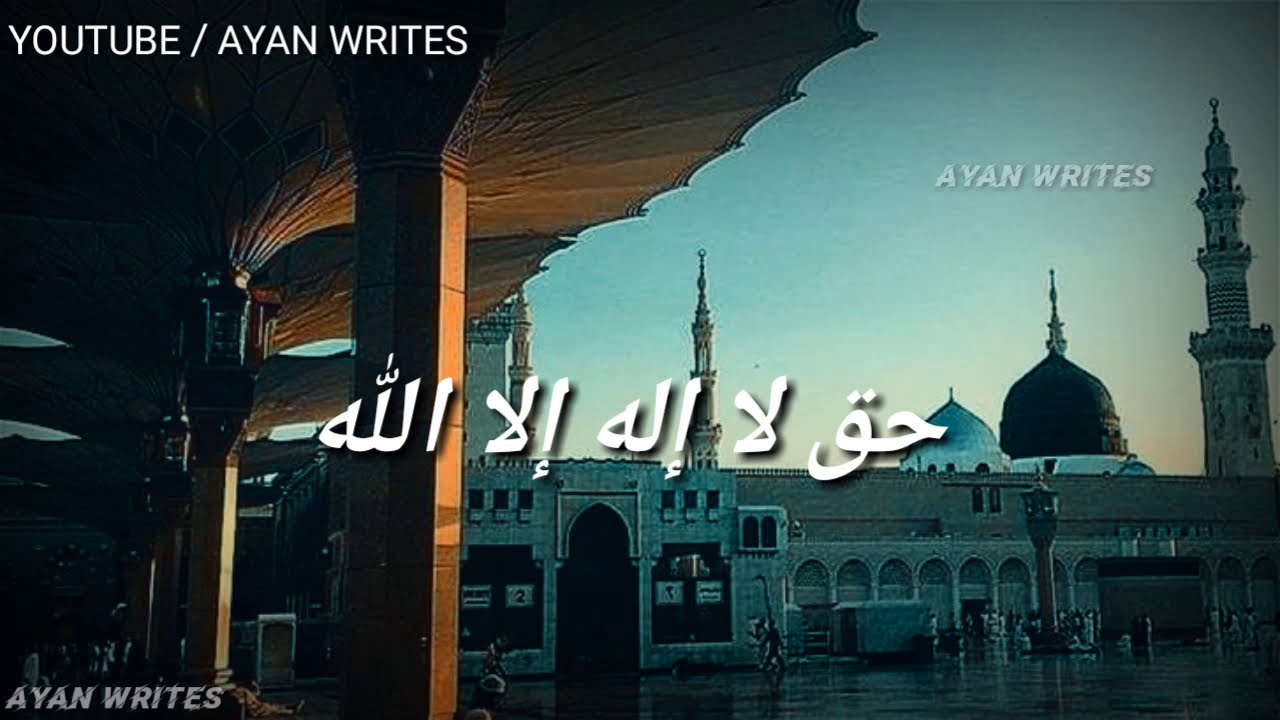 🌹Haq LA ILAHA ILLALLAH😍 ️ / Beautiful Naat / Ayan Writes - YouTube