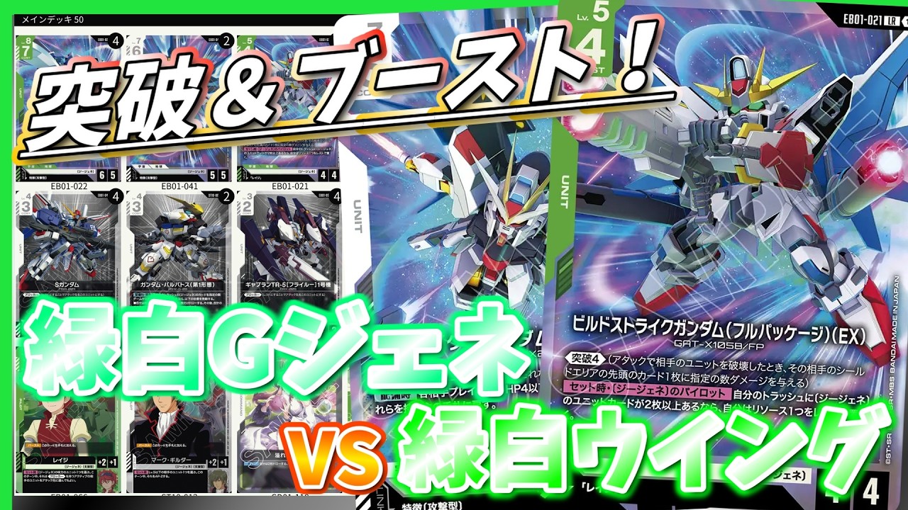 GCG まとめ GCG] Build Strike is Amazing! Attacking with High Stats and