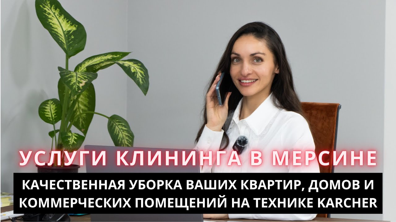 Клининг в Мерсине | Сервис уборки квартир, офисов и коммерческих ...