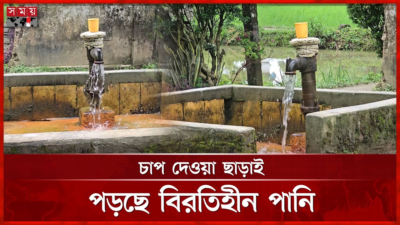 কুমিল্লায় আজব টিউবওয়েল ! | Cumilla News | Somoy TV