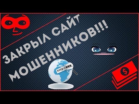 Интернет-магазин мошенников! Детальный разбор, и как с ними бороться! Заявление в киберполицию!