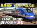[ 増発！] 特急スーパーはくと/ 乗り心地と走行音が激変/ 振り子式の体感映像/ 偉大な智頭急行/ 宮本武蔵/ 恋が叶う駅/ 大阪→鳥取・倉吉を徹底追跡！