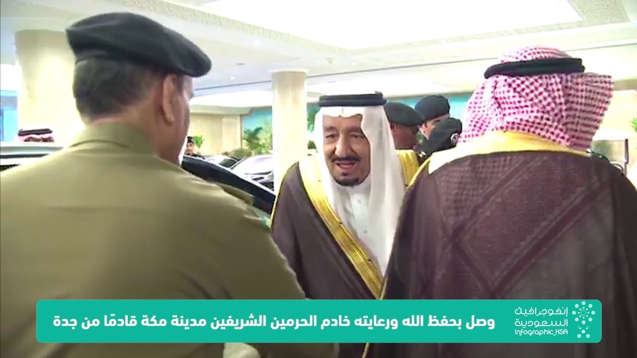 خادم الحرمين يصل مكة المكرمة