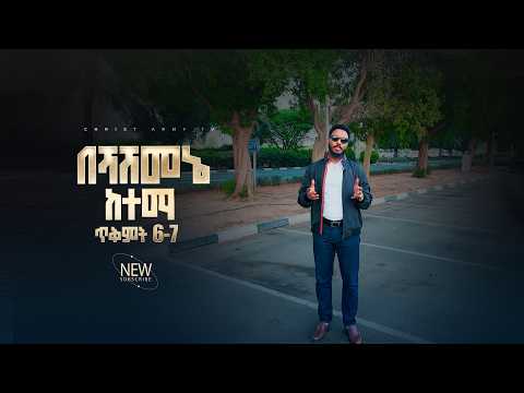 ታላቅ መንፈሳዊ ኮንፍረንስ ጥቅምት 6 እና 7 በሻሸመኔ አጥቢያ