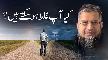 Could You Be Wrong? | کیا آپ غلط ہوسکتے ہیں؟