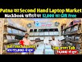 Patna Student Special laptop🥳|Second Hand Laptop in Patna  | Used Laptop Shop in Patna | Used Laptop